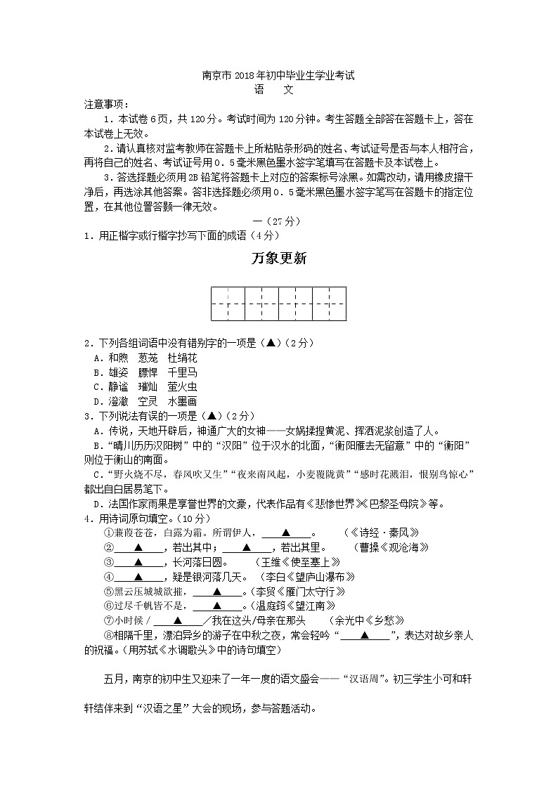 2018年江苏省南京市中考语文试卷（word版）01