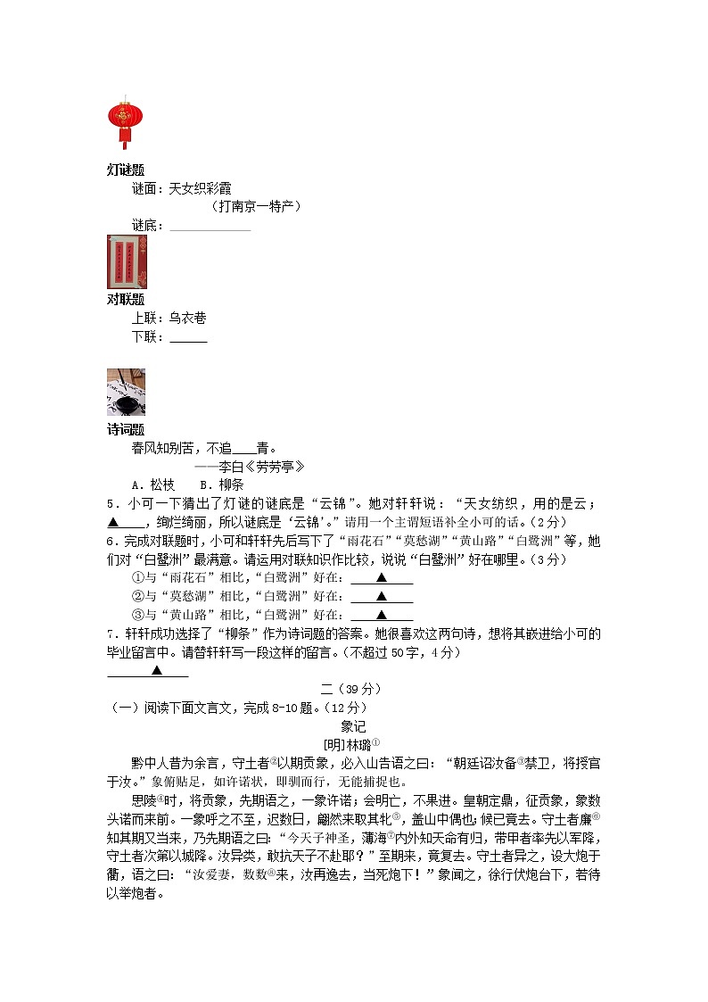 2018年江苏省南京市中考语文试卷（word版）02