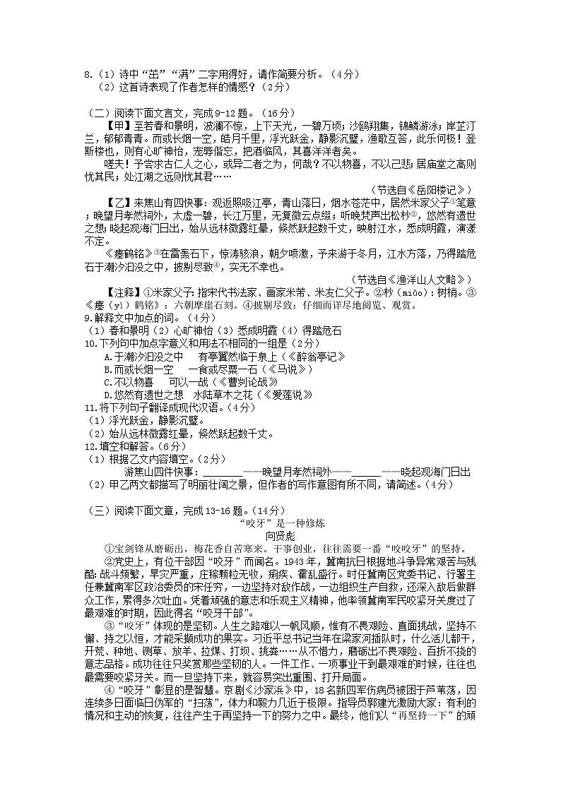 盐城市2018年初中毕业与升学考试语文试题（word版）03