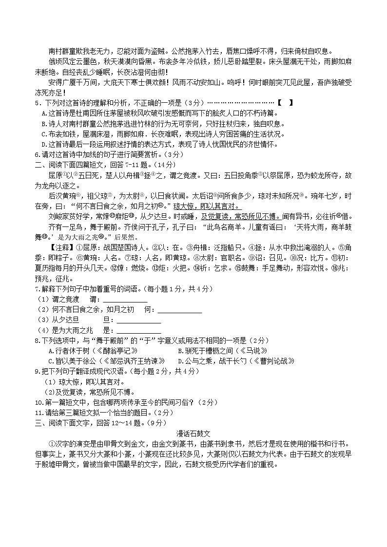 039.2018年河北省中考语文试题及答案（WORD版）第2页