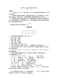 025.江苏省南京市2018年初中毕业生学业考试语文试卷（word版，含答案）