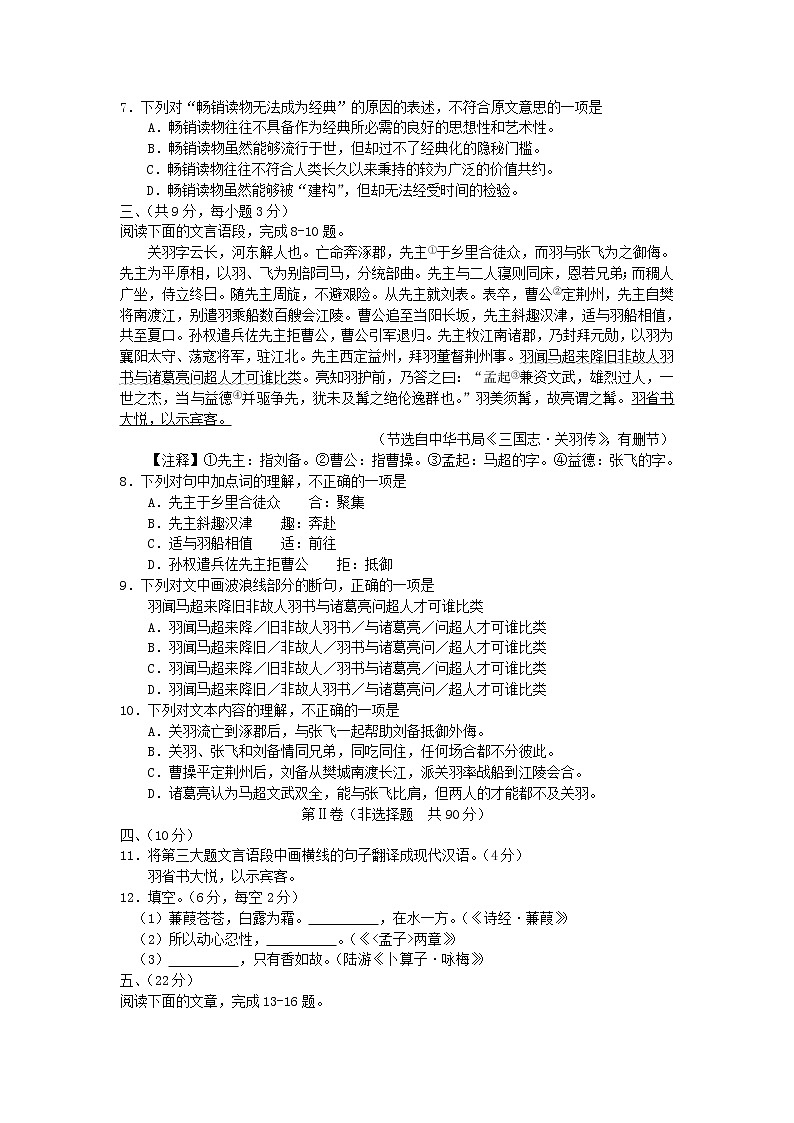 042.2018年武汉市初中毕业生学业考试语文试题（word版）第3页