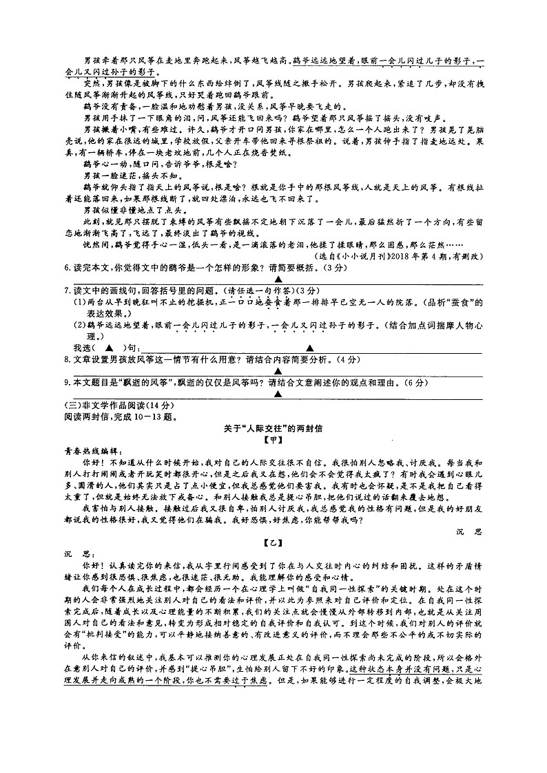 2018年浙江市绍兴市中考语文试卷及答案（图片版含答案）03