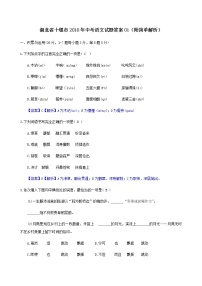 040.湖北省十堰市2018年中考语文试题