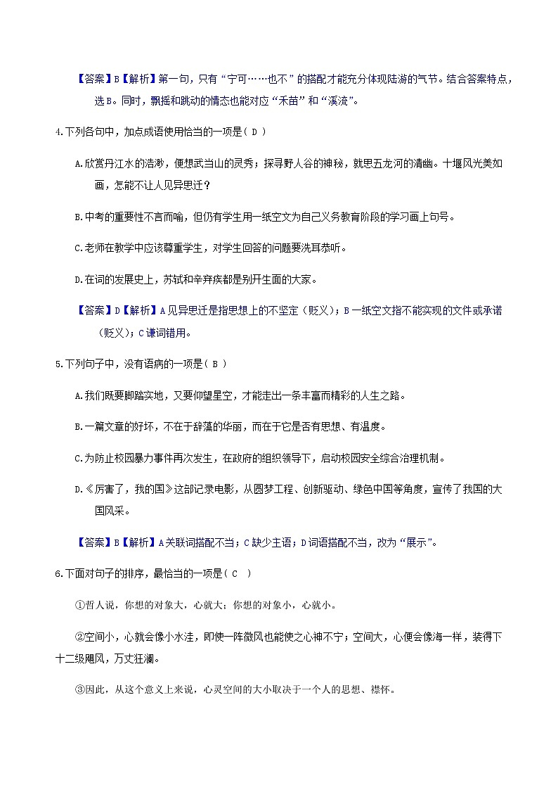 湖北省十堰市2018年中考语文试题02