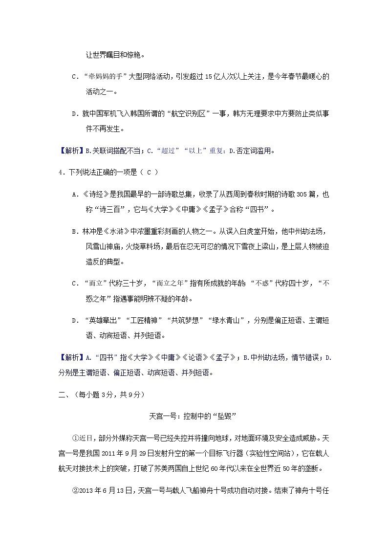 四川省达州市2018年中考语文试题（Word版，含答案）02