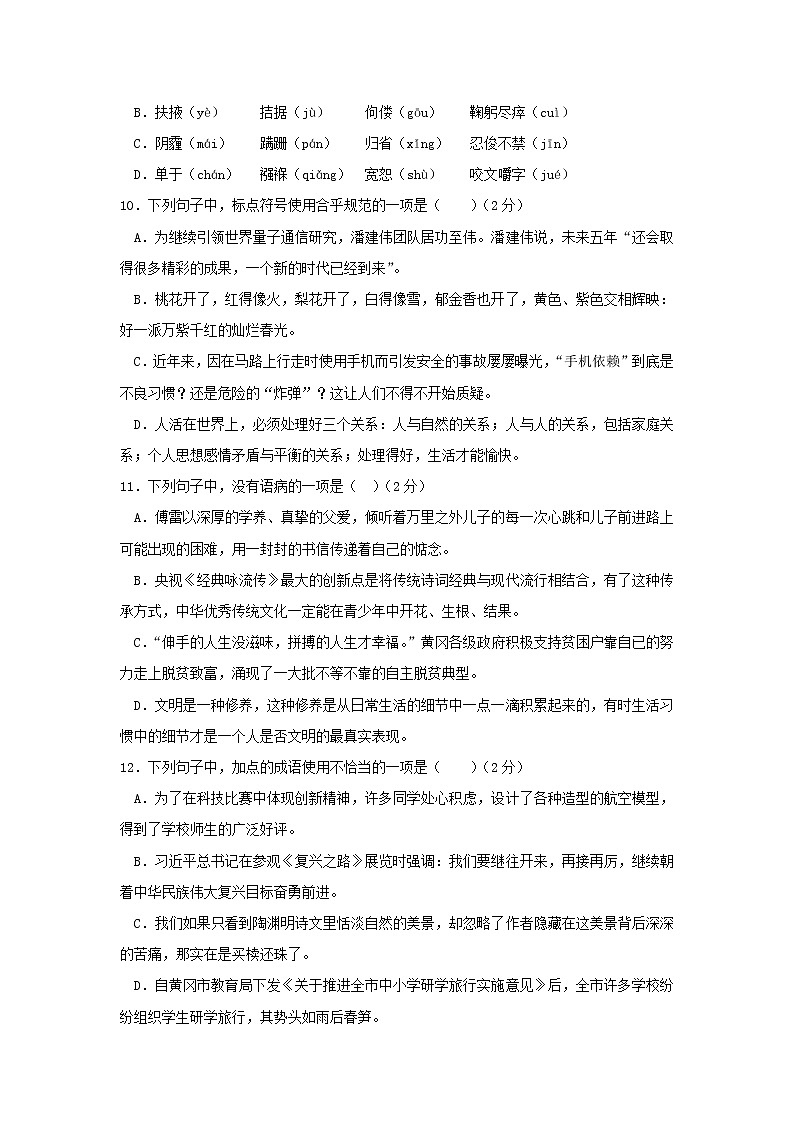 湖北省黄冈市2018年中考语文试题（word版，含答案）02