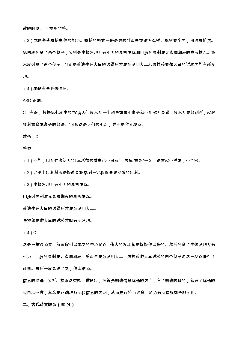 四川省攀枝花市2018年中考语文试题（Word版，含解析）03