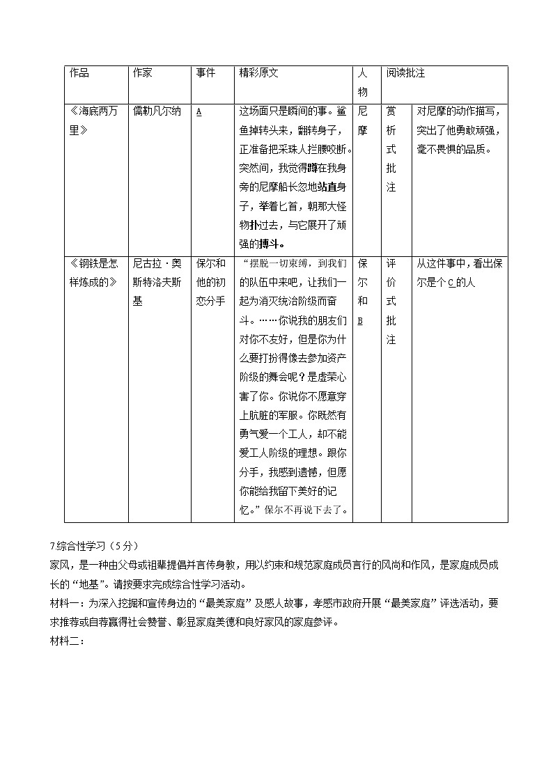 2018年湖北省孝感市中考语文试题及答案（WORD版）02