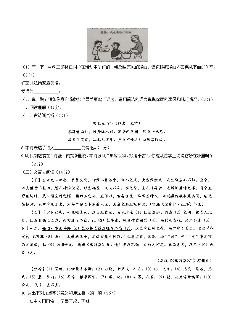 2018年湖北省孝感市中考语文试题及答案（WORD版）03