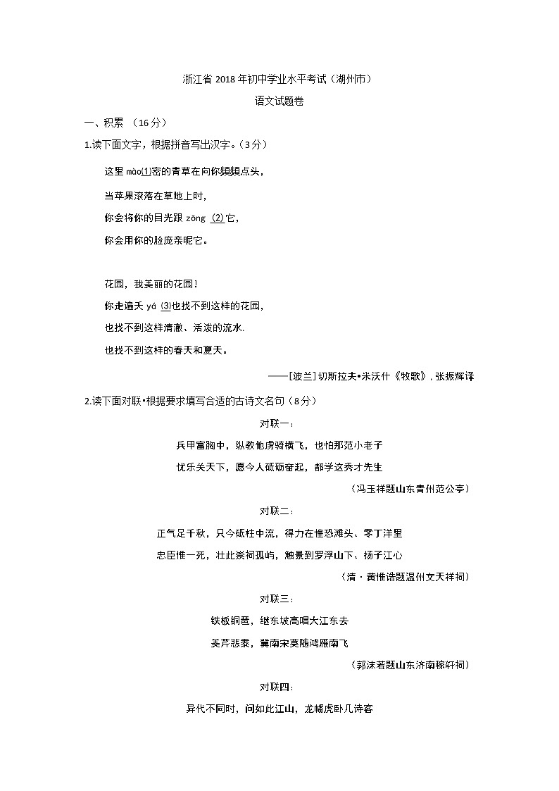 浙江省湖州市2018年中考语文试题（word版，含答案）01