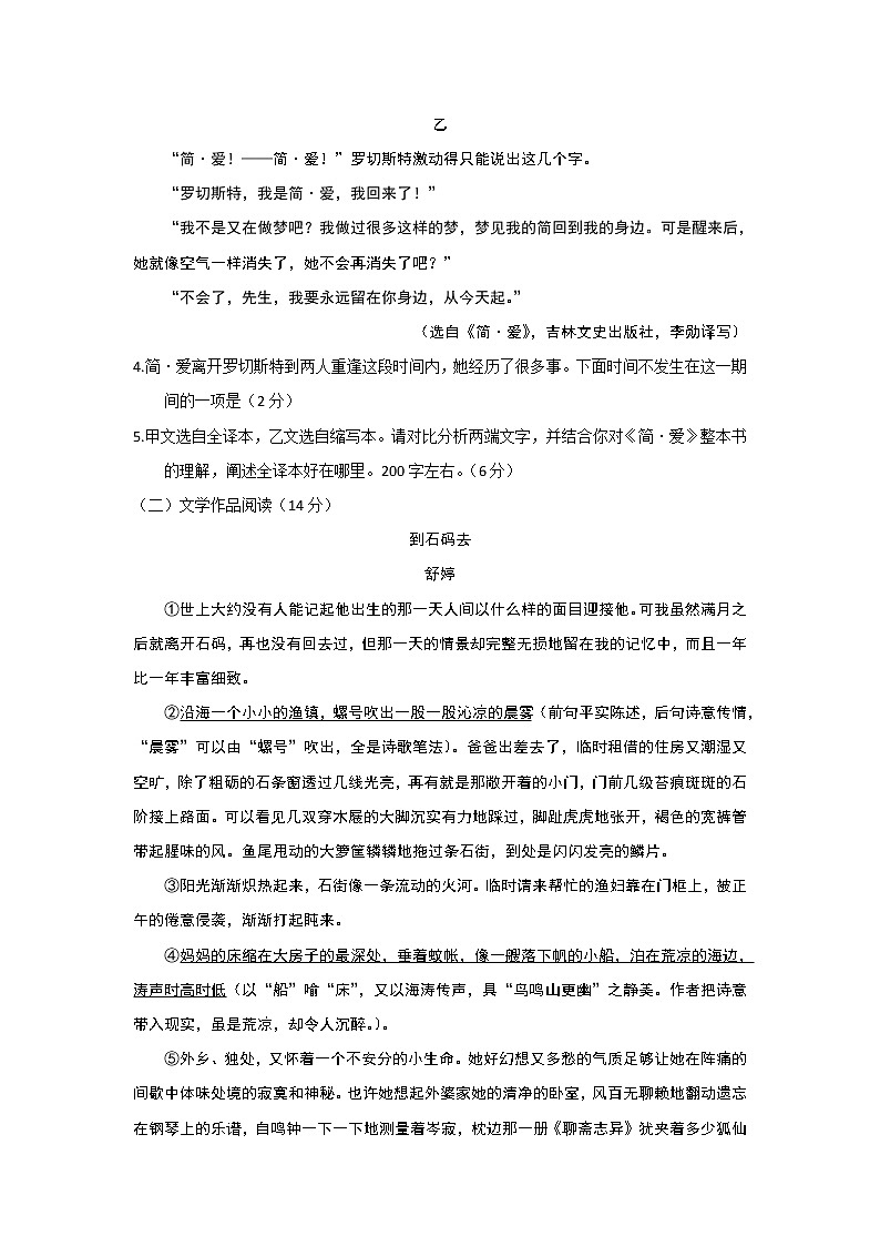 浙江省湖州市2018年中考语文试题（word版，含答案）03