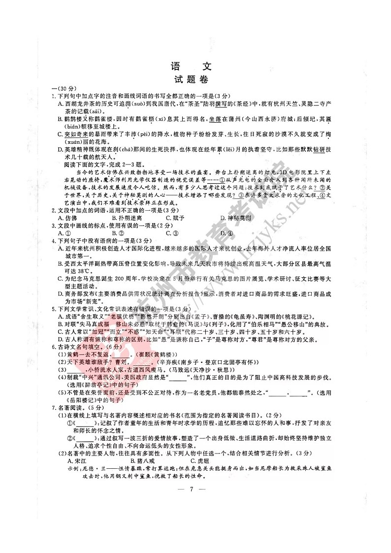 浙江省杭州市2018年中考语文试题及答案（图片版，有答案）01