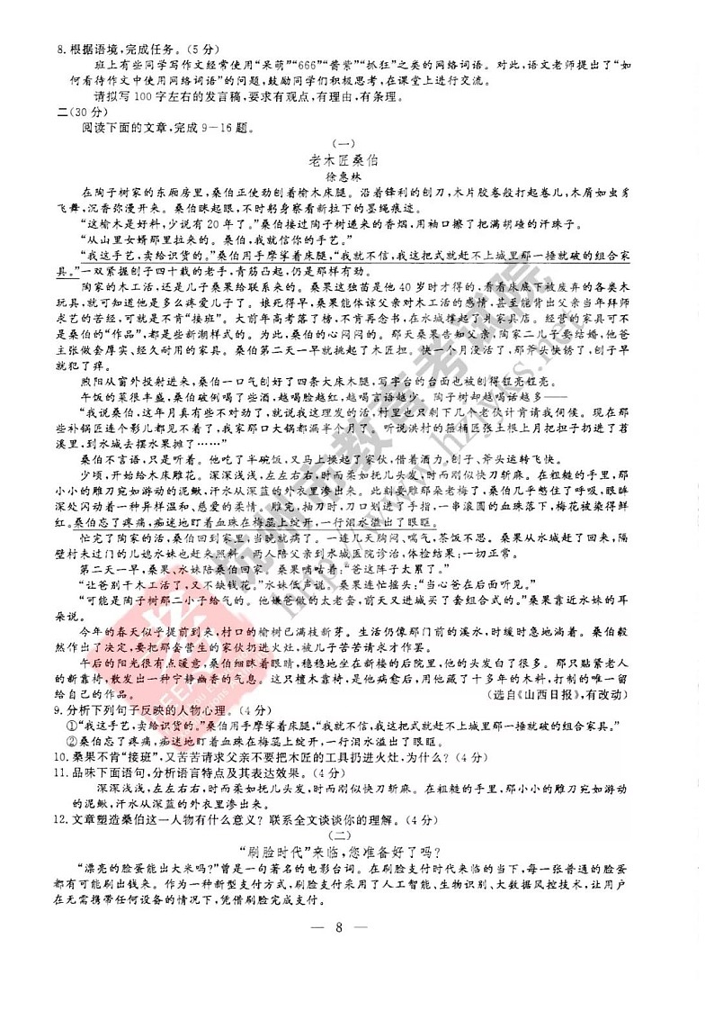 浙江省杭州市2018年中考语文试题及答案（图片版，有答案）02