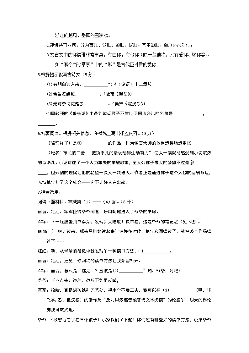 2018年湖南省岳阳市中考语文试题（含答案）02