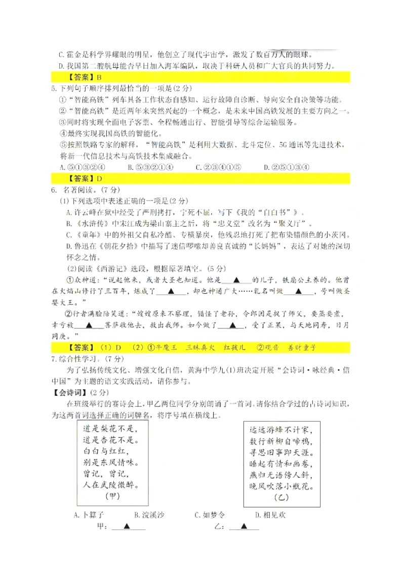 2018江苏省盐城市中考语文试题（图片版，含答案）03