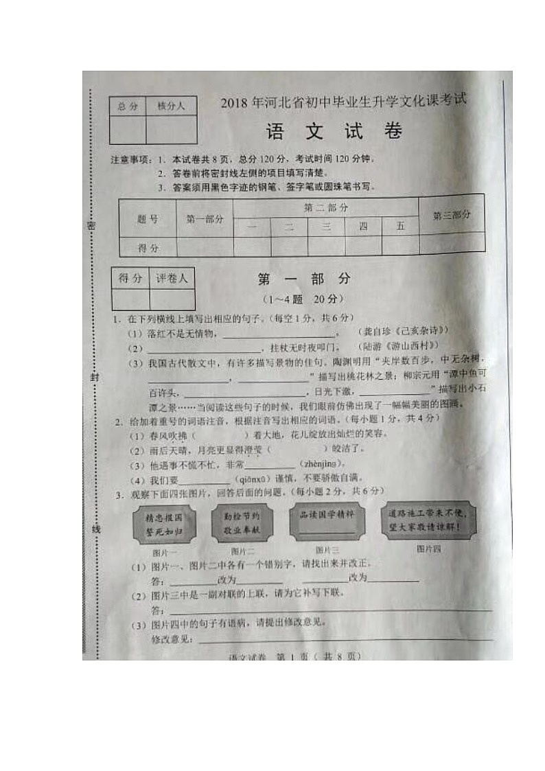 039.河北省2018年中考（图片版）第1页