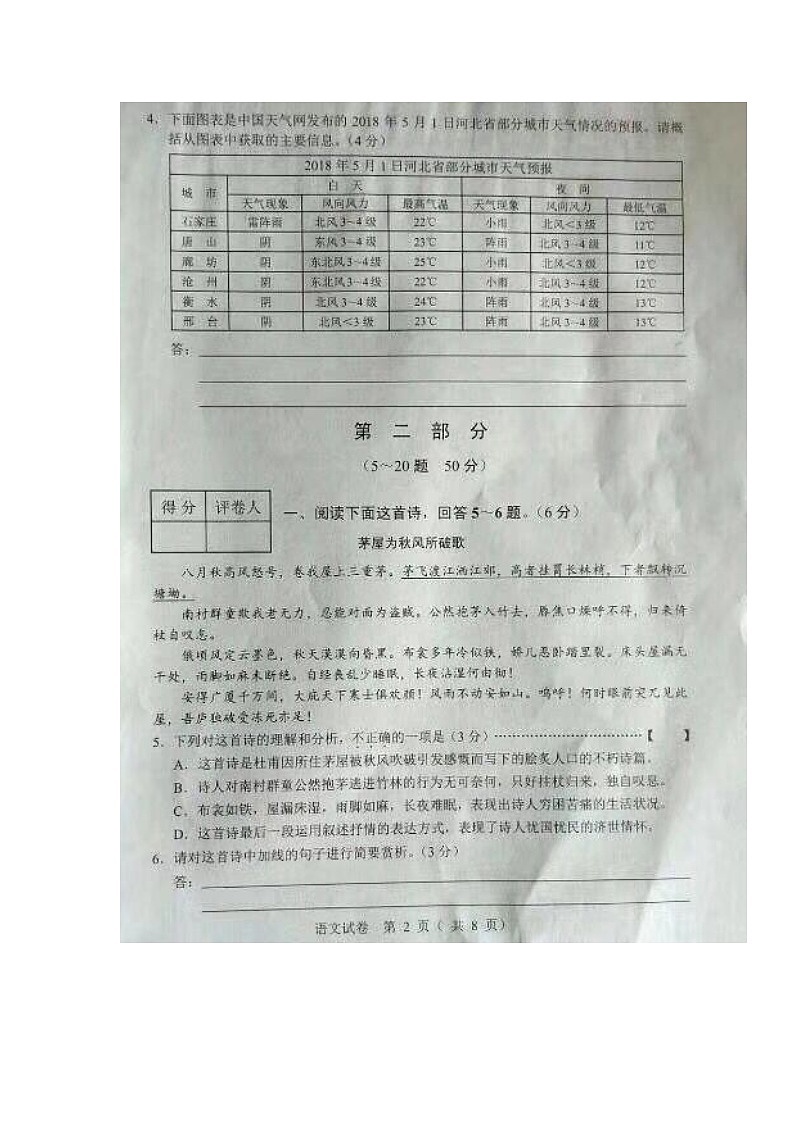 039.河北省2018年中考（图片版）第2页