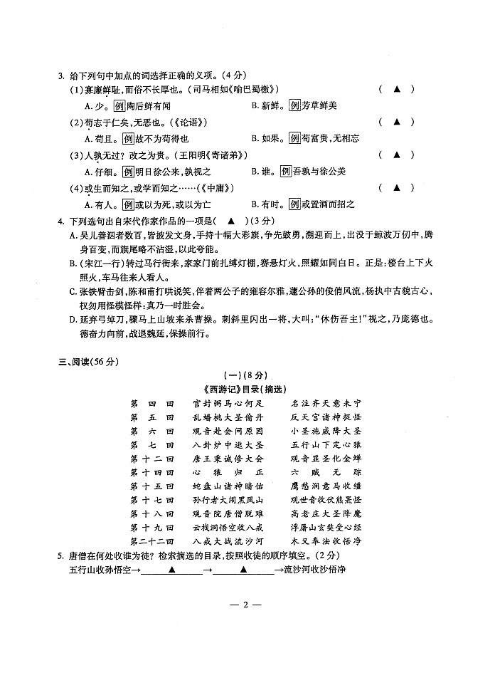 浙江省宁波市2018年初中学业水平考试语文试题（图片版）02