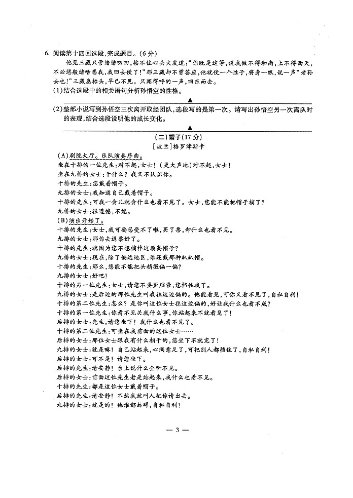 浙江省宁波市2018年初中学业水平考试语文试题（图片版）03