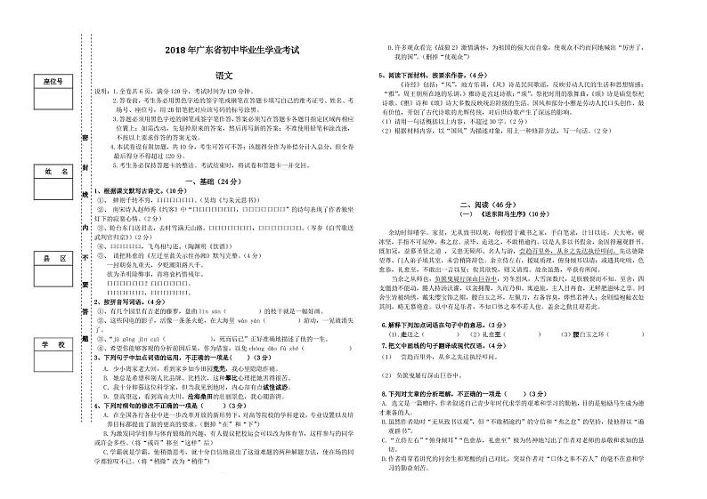 036.2018年广东省初中毕业生学业考试语文试卷（图片版，无答案）01