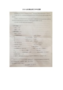 038.2018年山东省烟台市中考语文试题（图片版）