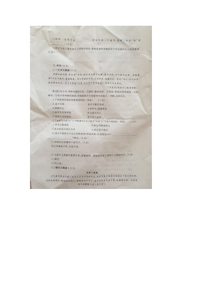 038.2018年山东省烟台市中考语文试题（图片版）第3页