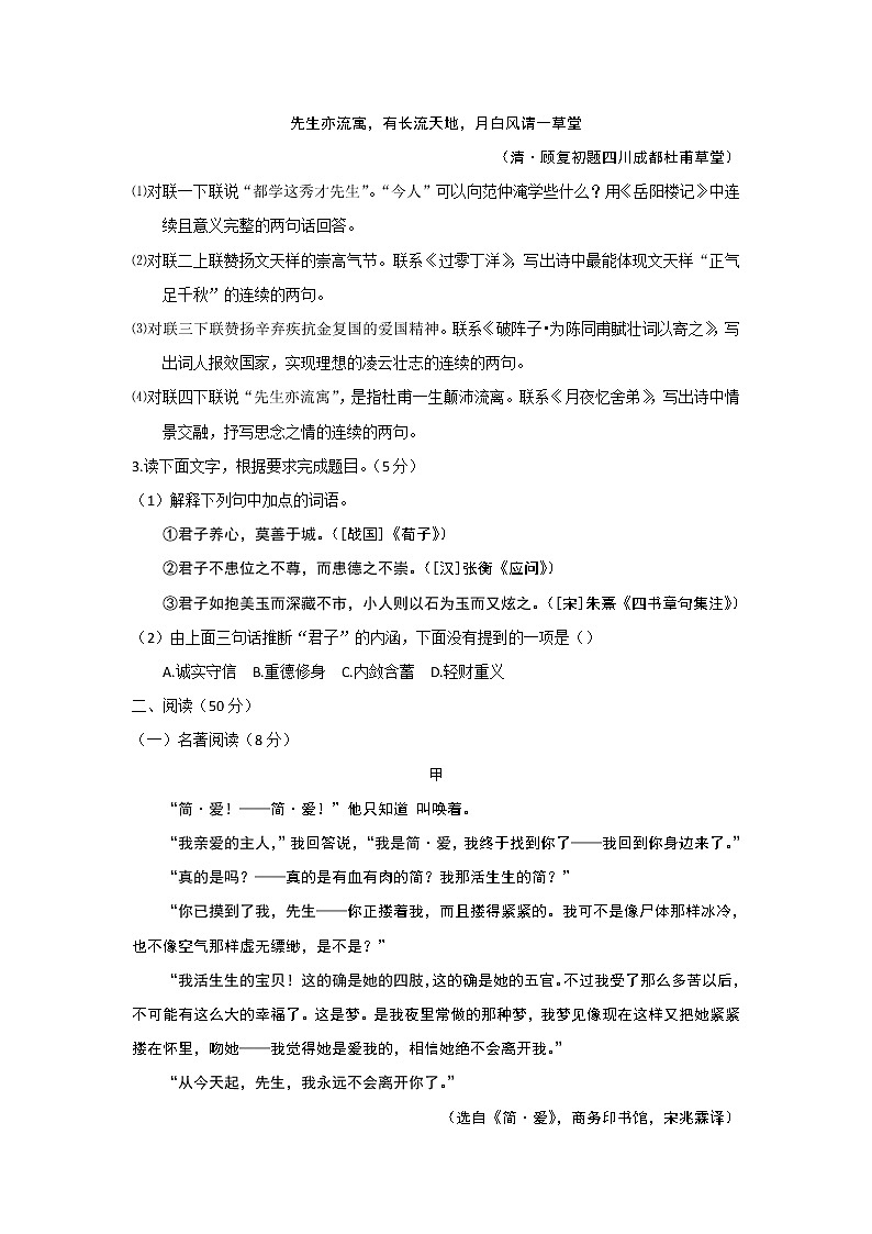 浙江省2018年初中学业考试试卷（湖州市）语文试题（word版）02