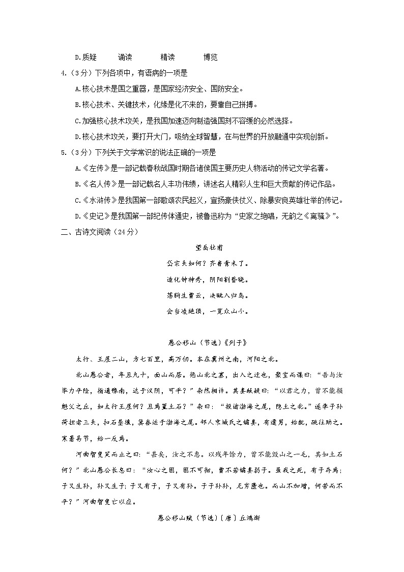 湖北省荆州市2018年中考语文试题（无答案）（word版）02