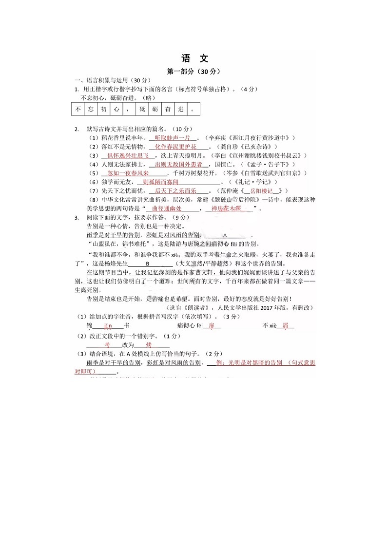 江苏省宿迁市2018年中考语文试题（图片版，含答案）01