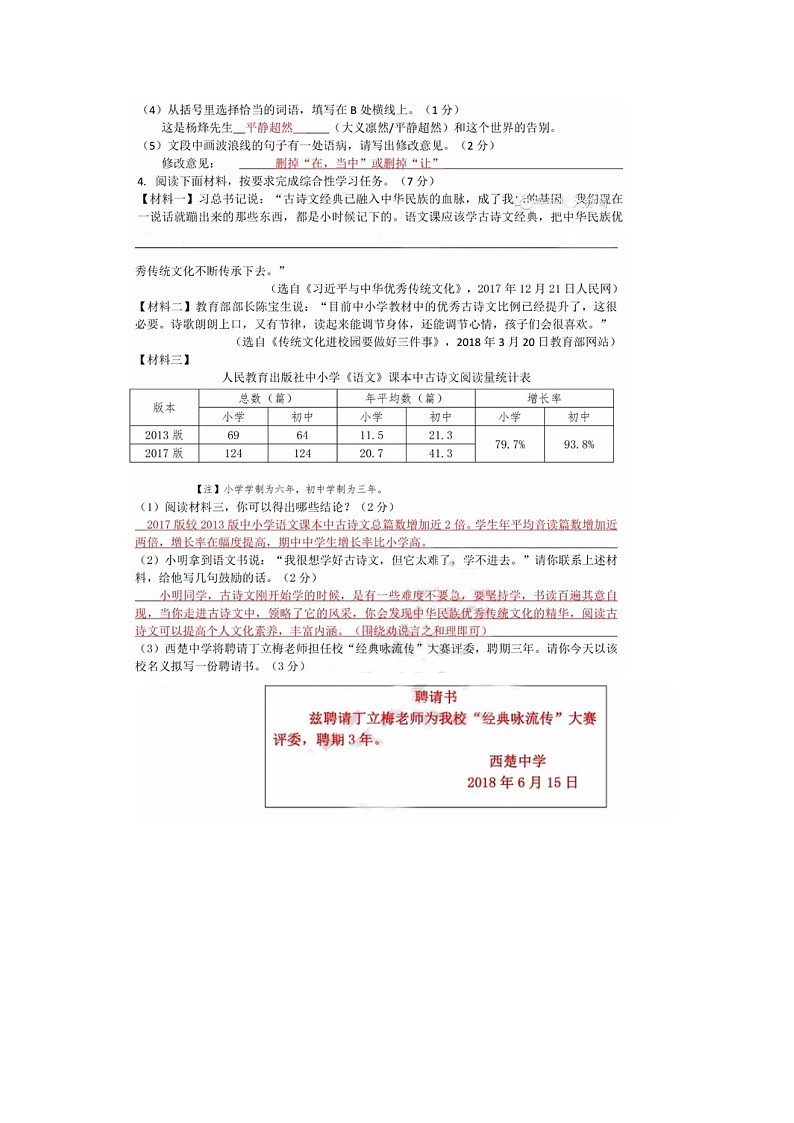 江苏省宿迁市2018年中考语文试题（图片版，含答案）02