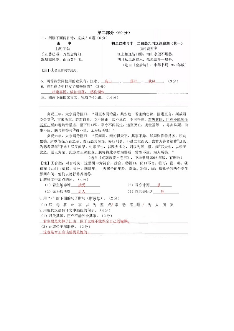 江苏省宿迁市2018年中考语文试题（图片版，含答案）03