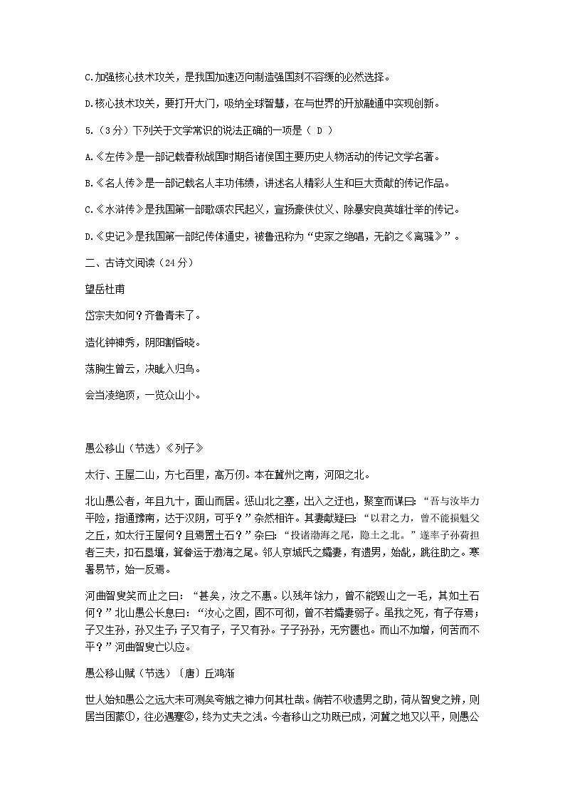 湖北省荆州市2018年中考语文试题（Word版，含答案）02