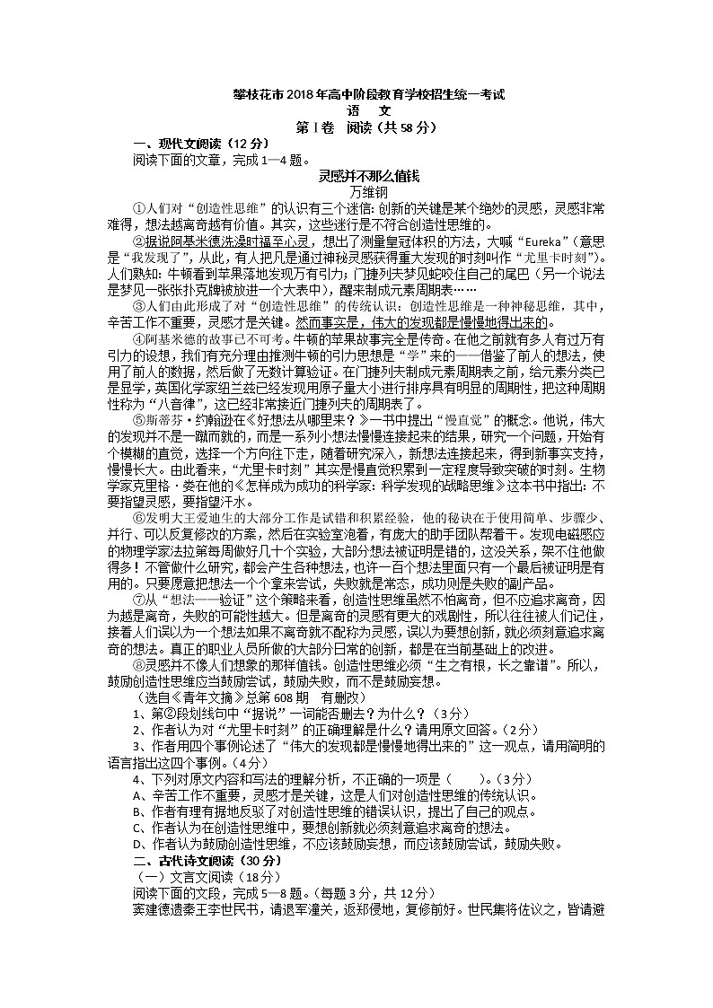 2018年攀枝花市初中毕业生学业考试语文试题（word版）01