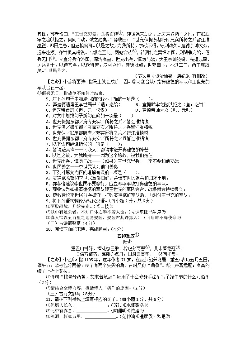 2018年攀枝花市初中毕业生学业考试语文试题（word版）02