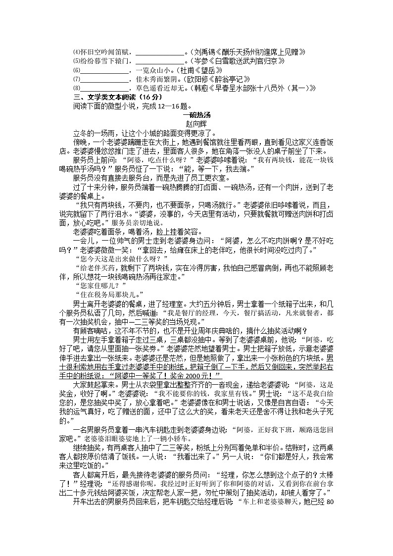 2018年攀枝花市初中毕业生学业考试语文试题（word版）03