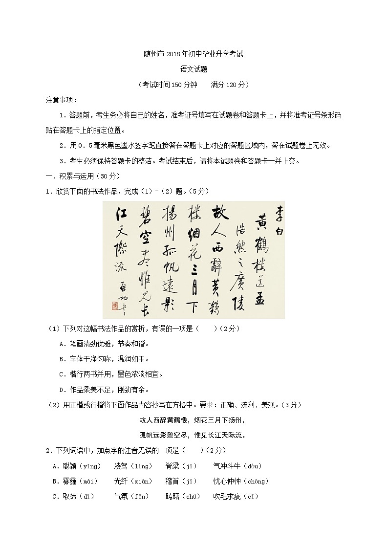 湖北省随州市2018年中考语文试题（Word版，含答案）01