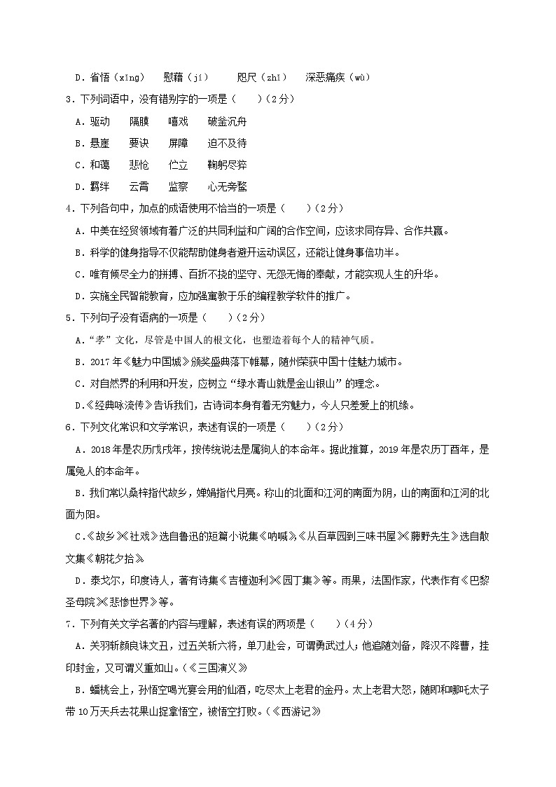 湖北省随州市2018年中考语文试题（Word版，含答案）02