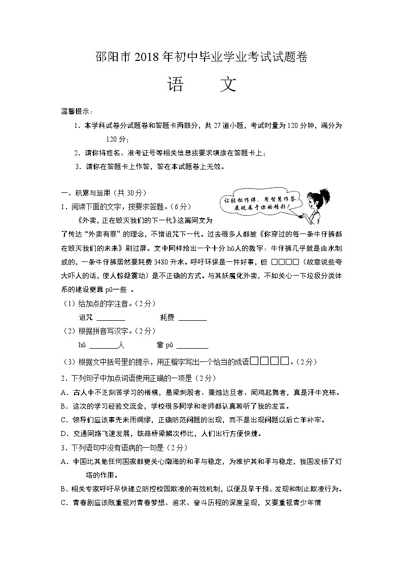 2018年湖南省邵阳市中考语文试题（含答案）01