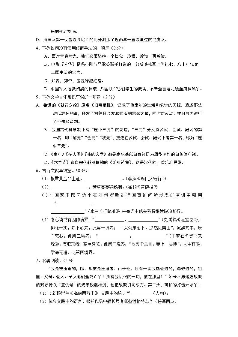 2018年湖南省邵阳市中考语文试题（含答案）02