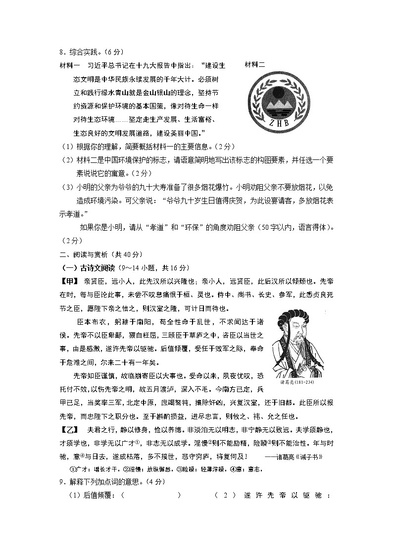 2018年湖南省邵阳市中考语文试题（含答案）03