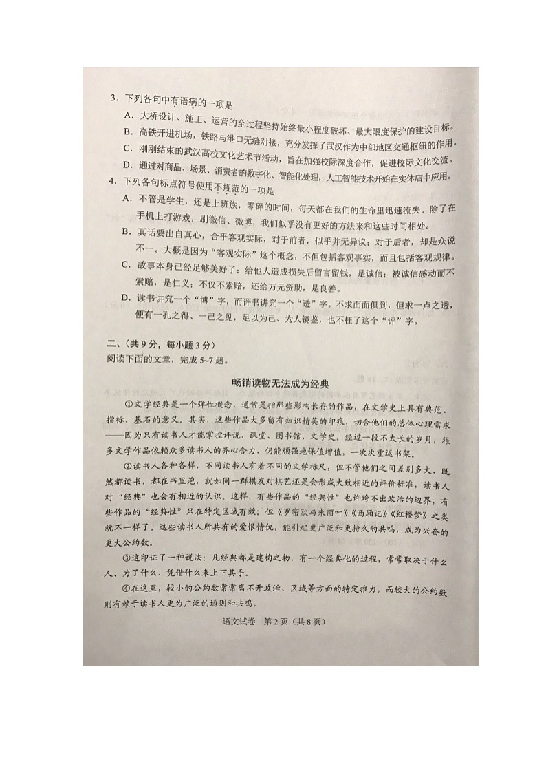 湖北省武汉市2018年中考语文试卷【图片版】02