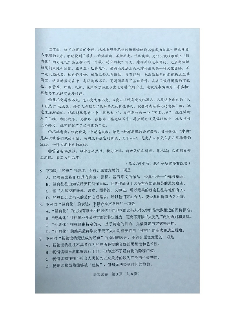 湖北省武汉市2018年中考语文试卷【图片版】03