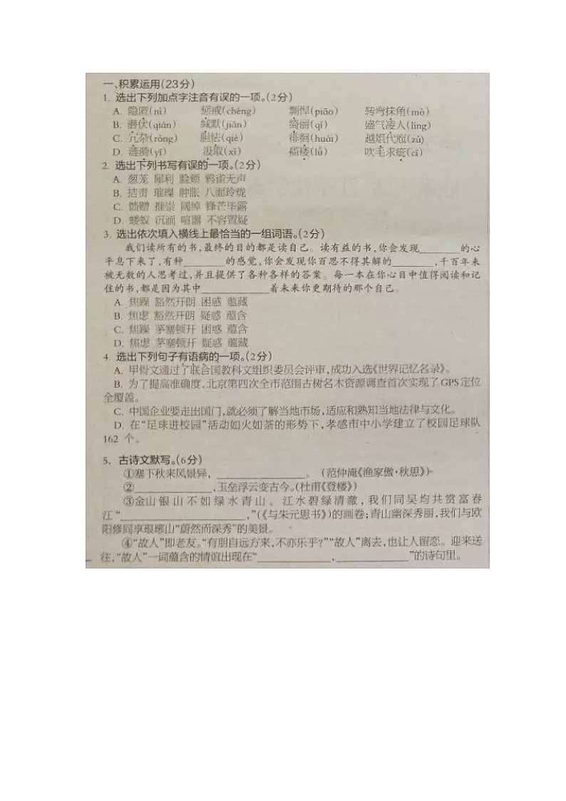 湖北省孝感市2018年中考语文试题（图片版，含答案）01