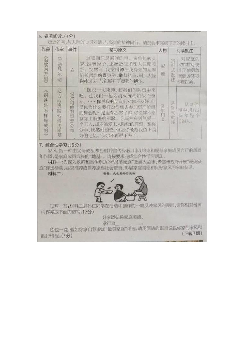 湖北省孝感市2018年中考语文试题（图片版，含答案）02