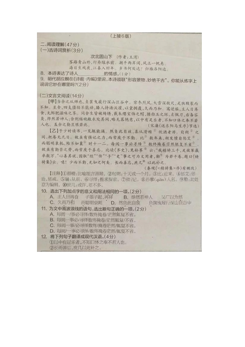 湖北省孝感市2018年中考语文试题（图片版，含答案）03