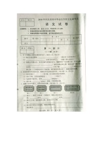 039.2018年河北省中考语文真题图片版（有答案）