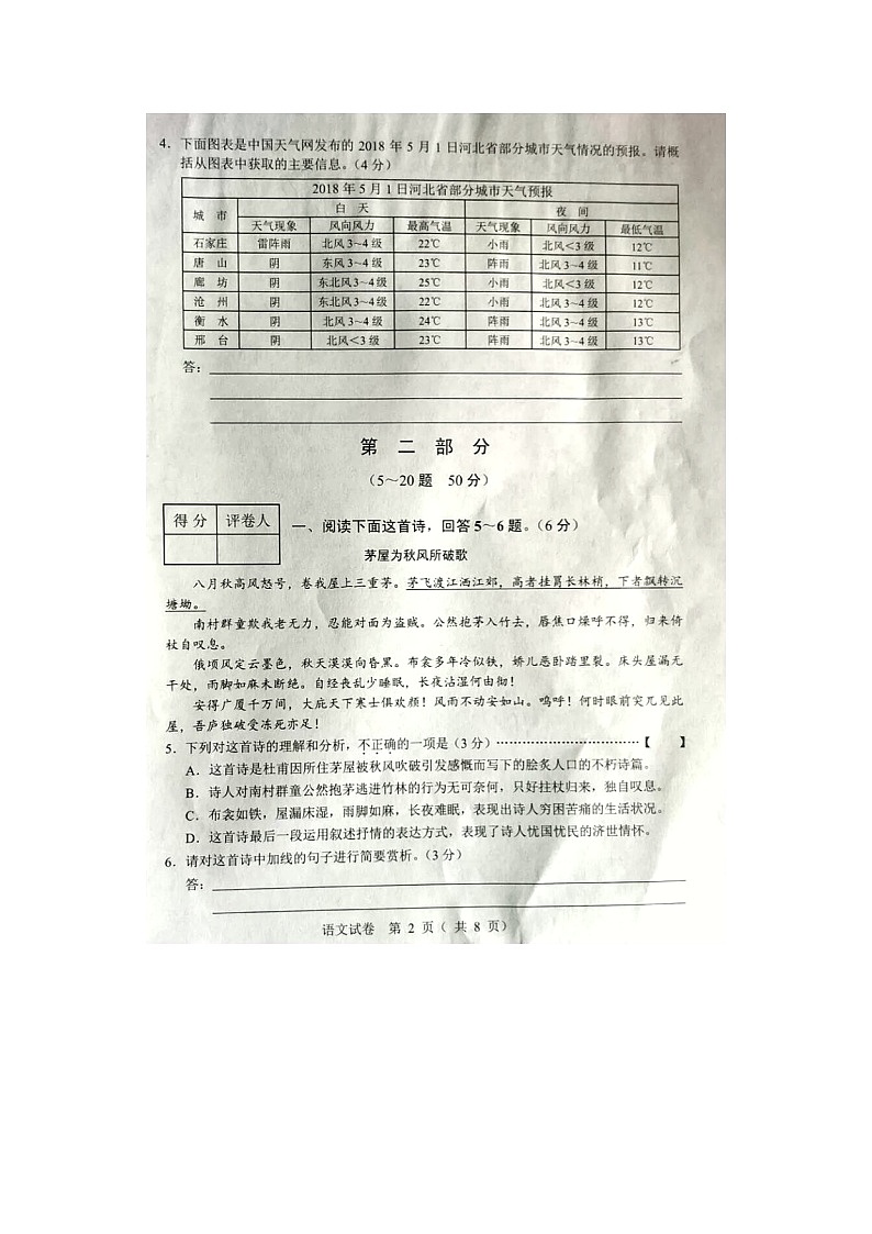 039.2018年河北省中考语文真题图片版（有答案）第2页