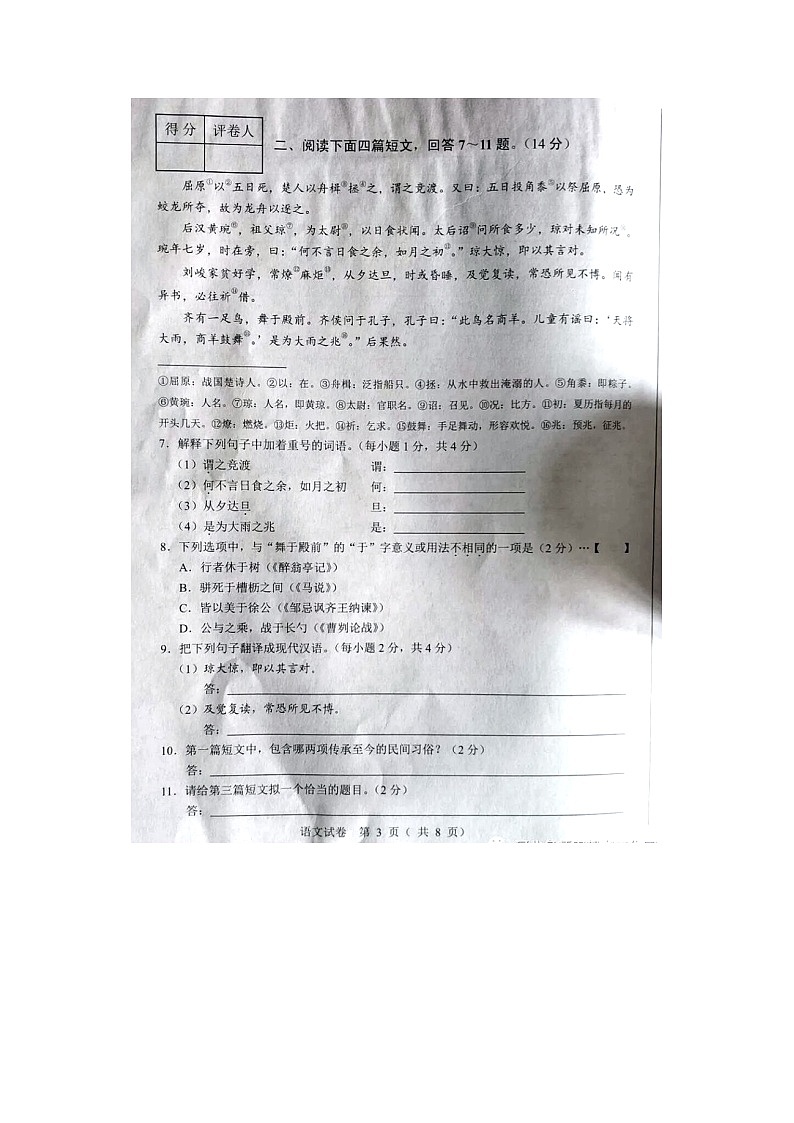 039.2018年河北省中考语文真题图片版（有答案）第3页