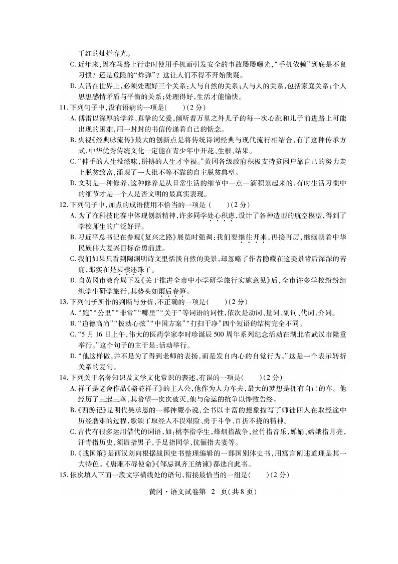 湖北省黄冈市2018年中考语文试题（图片版，含答案）02